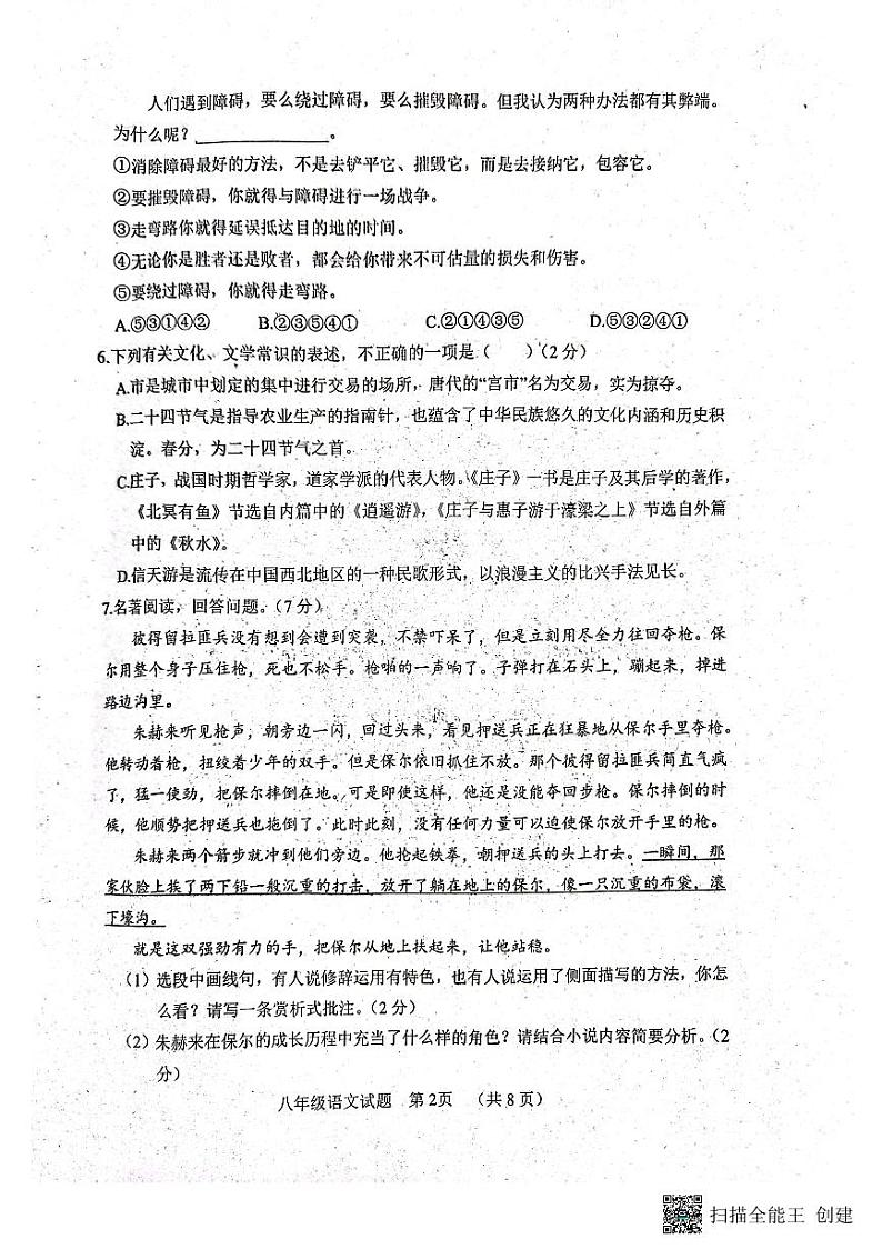 山东省菏泽市东明县2022-2023学年八年级下学期期末考试语文试题02