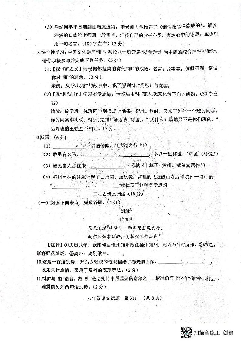 山东省菏泽市东明县2022-2023学年八年级下学期期末考试语文试题03
