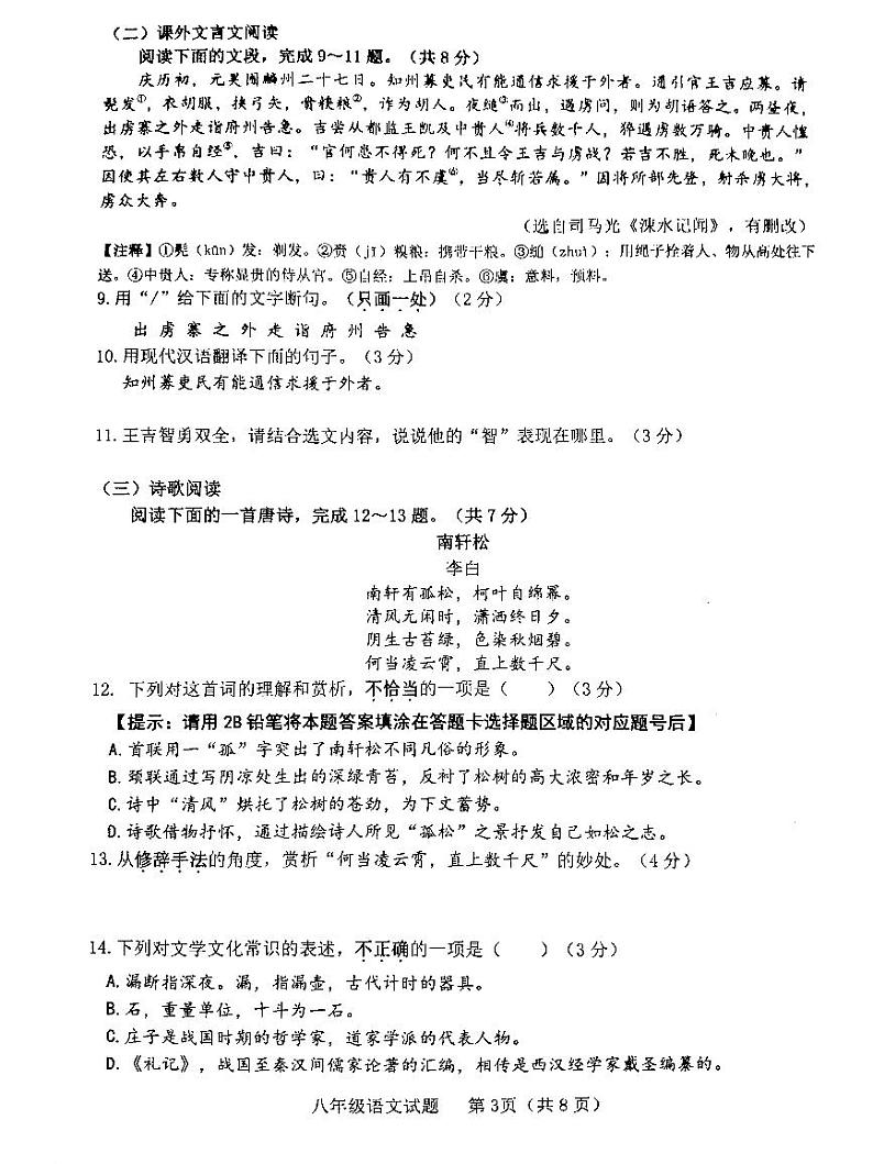 山东省济南市历城区2022—2023学年八年级下学期期末考试语文试题第3页