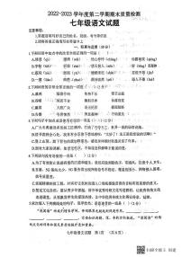 山东省菏泽市东明县2022-2023学年七年级下学期期末考试语文试题