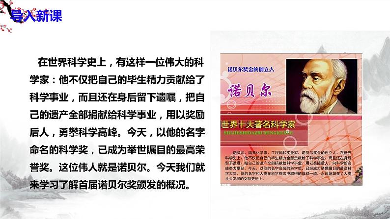 第2课《首届诺贝尔奖颁发》课件+教学设计+同步练习-部编语文八年级上册04