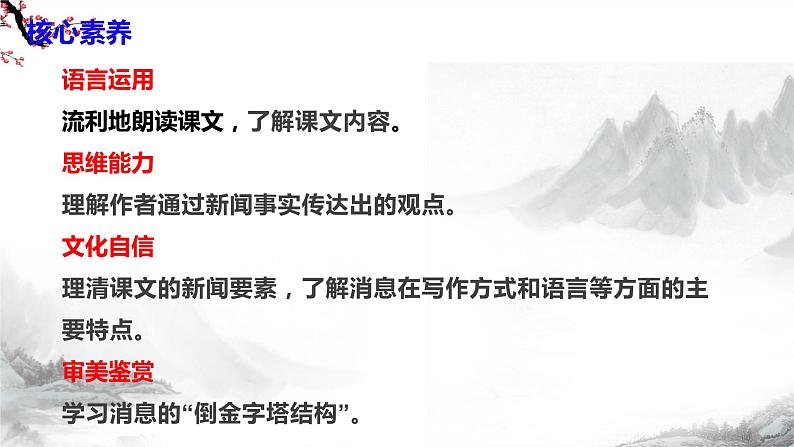 第2课《首届诺贝尔奖颁发》课件+教学设计+同步练习-部编语文八年级上册05