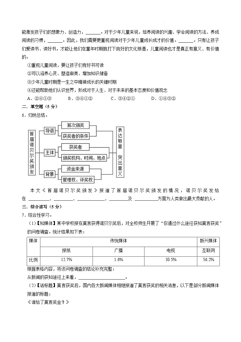 第2课《首届诺贝尔奖颁发》课件+教学设计+同步练习-部编语文八年级上册02