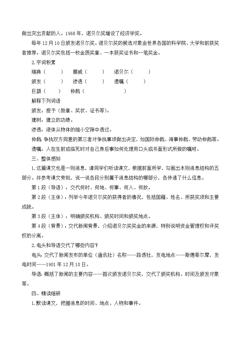 第2课《首届诺贝尔奖颁发》课件+教学设计+同步练习-部编语文八年级上册02