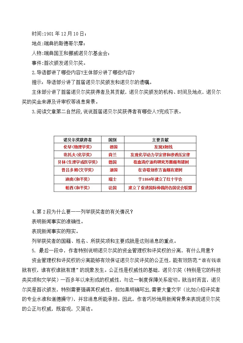 第2课《首届诺贝尔奖颁发》课件+教学设计+同步练习-部编语文八年级上册03