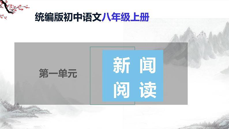 第3课《“飞天”凌空 —跳水姑娘吕伟夺魁记》课件+教学设计+同步练习-部编语文八年级上册01