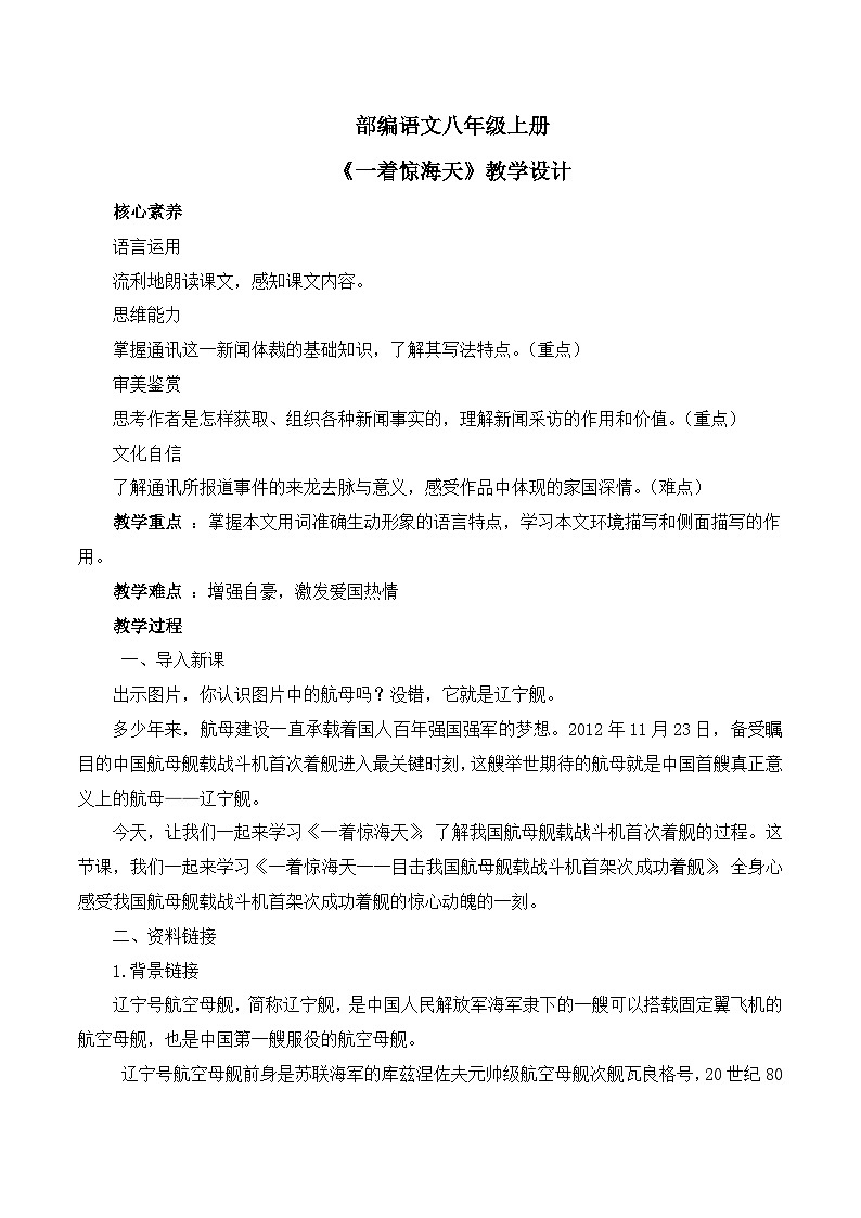 第4课《一着惊海天》课件+教学设计+同步练习-部编语文八年级上册01