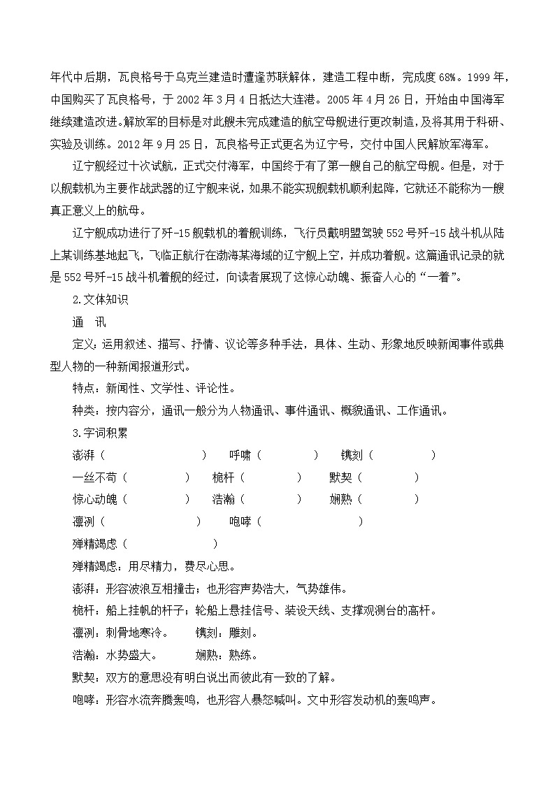 第4课《一着惊海天》课件+教学设计+同步练习-部编语文八年级上册02
