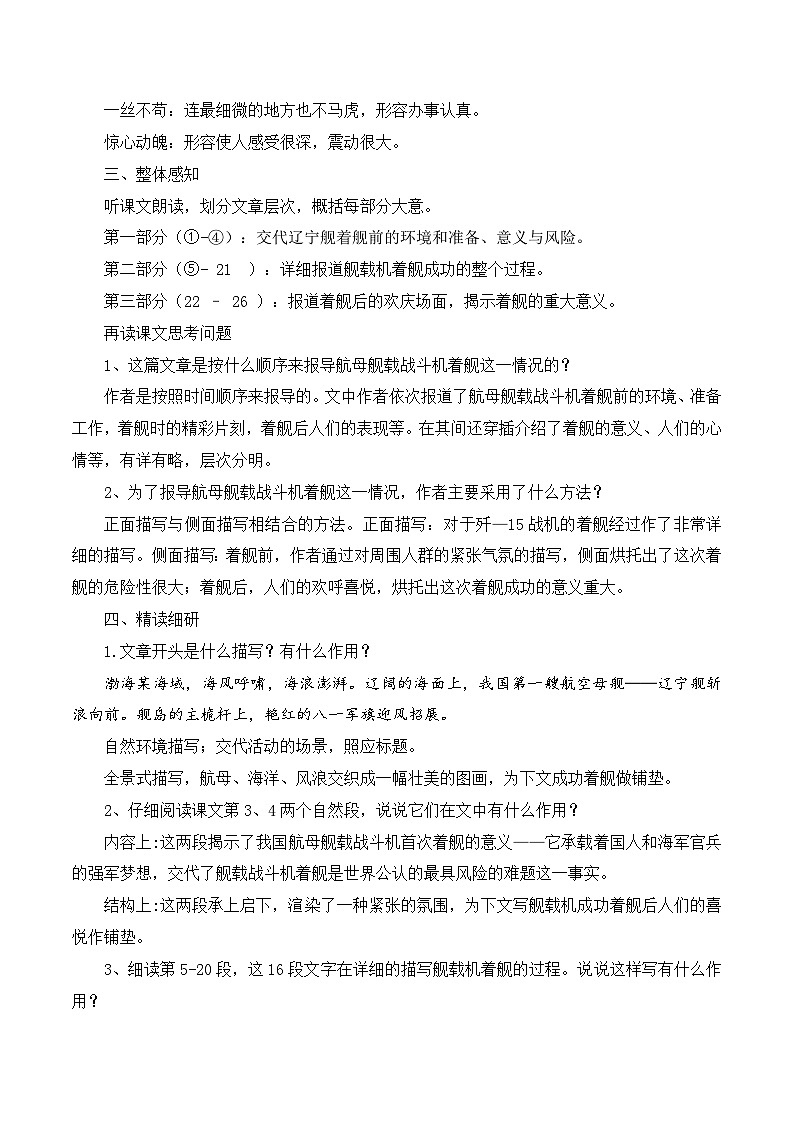 第4课《一着惊海天》课件+教学设计+同步练习-部编语文八年级上册03