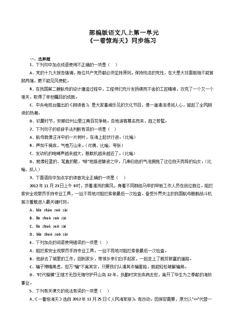第4课《一着惊海天》课件+教学设计+同步练习-部编语文八年级上册01
