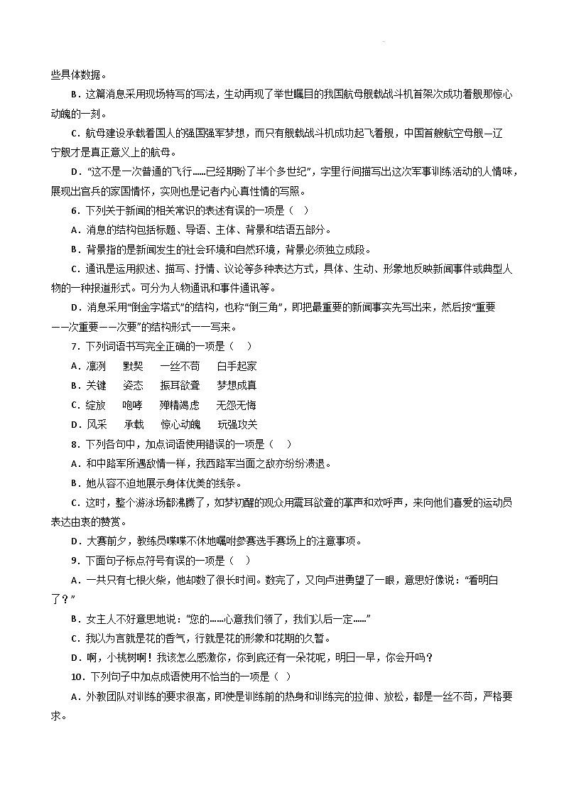 第4课《一着惊海天》课件+教学设计+同步练习-部编语文八年级上册02