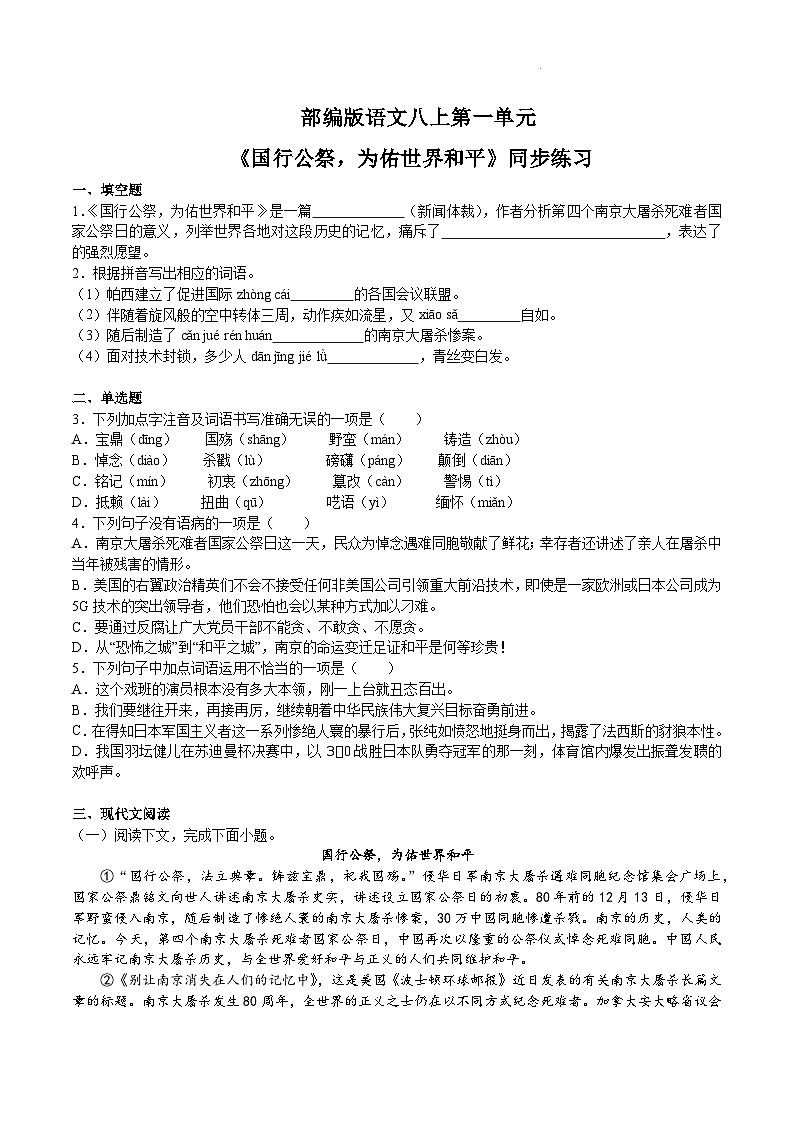 第5课《国行公祭，为佑世界和平》课件+教学设计+同步练习-部编语文八年级上册01