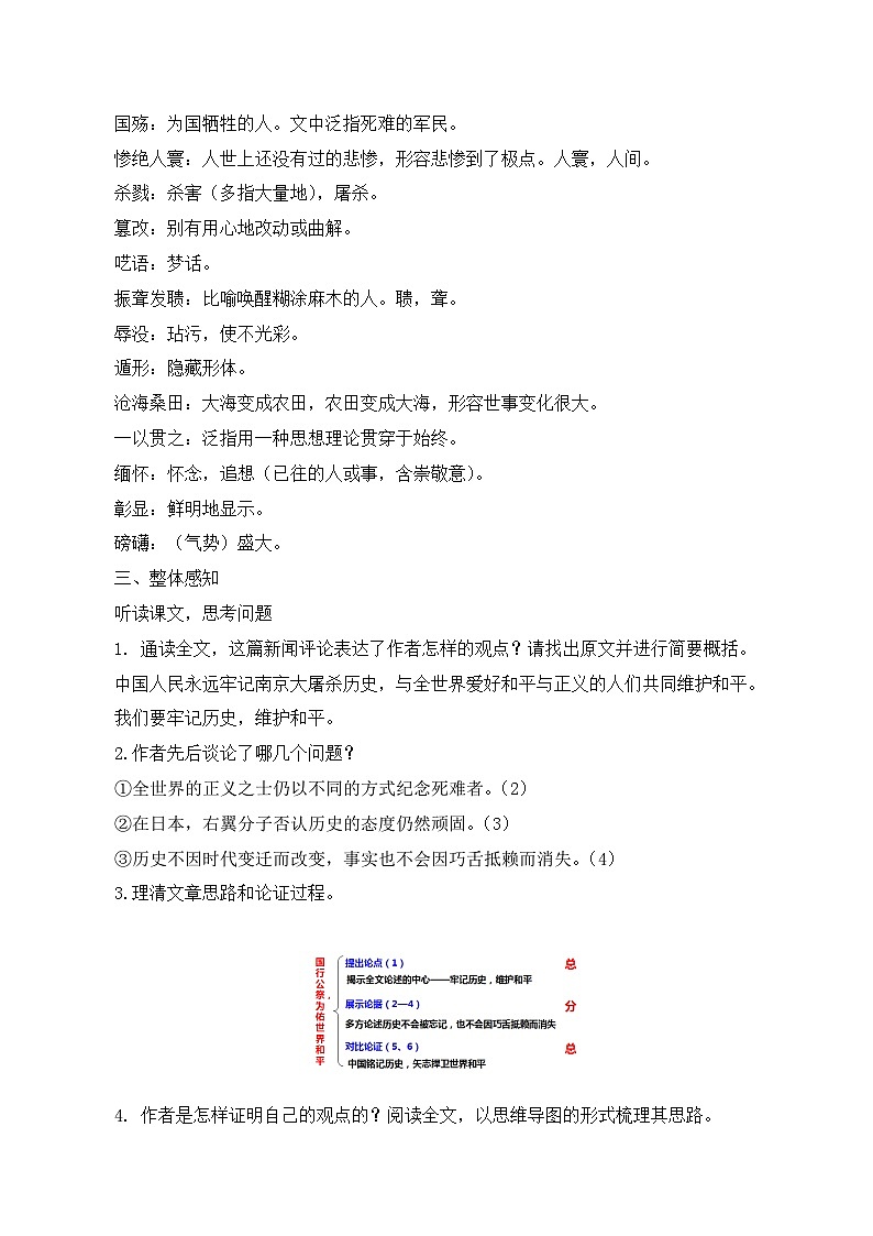 第5课《国行公祭，为佑世界和平》课件+教学设计+同步练习-部编语文八年级上册03