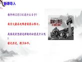 第5课《国行公祭，为佑世界和平》课件+教学设计+同步练习-部编语文八年级上册