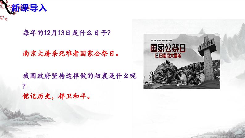 第5课《国行公祭，为佑世界和平》课件+教学设计+同步练习-部编语文八年级上册05