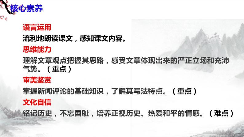 第5课《国行公祭，为佑世界和平》课件+教学设计+同步练习-部编语文八年级上册06