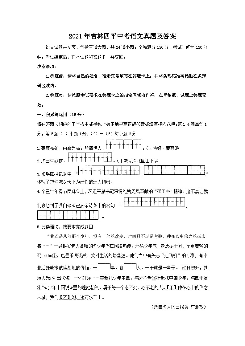 _2021年吉林四平中考语文真题及答案01