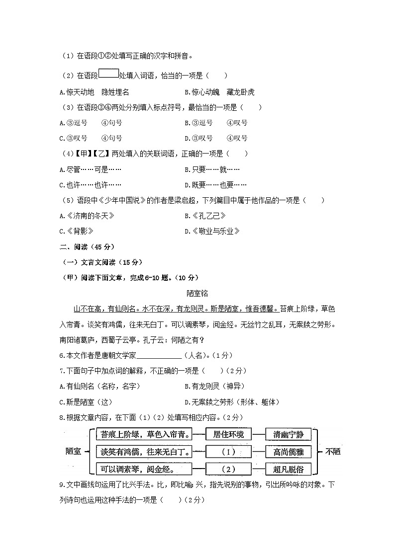 _2021年吉林四平中考语文真题及答案02
