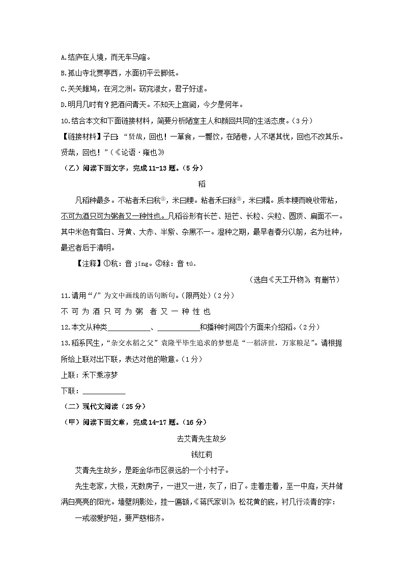 _2021年吉林四平中考语文真题及答案03