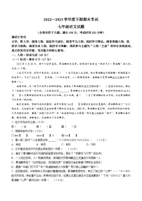 重庆市渝中区2022-2023学年七年级下学期期末语文试题