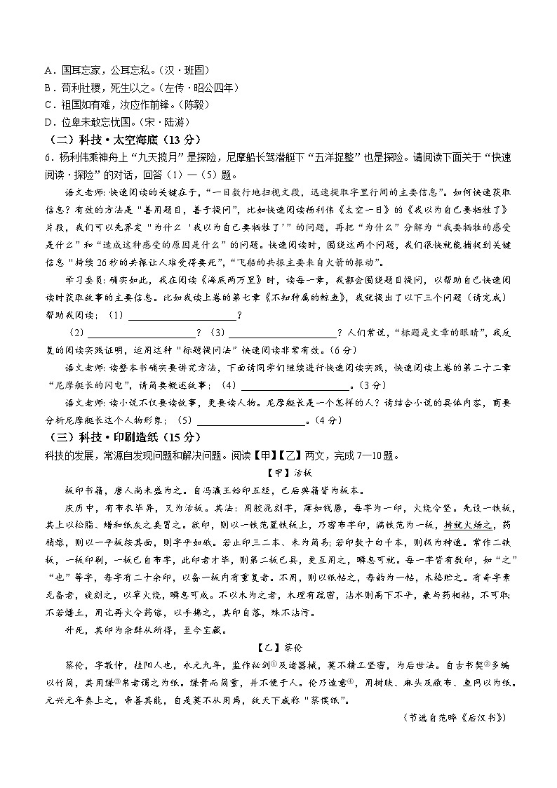 重庆市渝中区2022-2023学年七年级下学期期末语文试题第2页