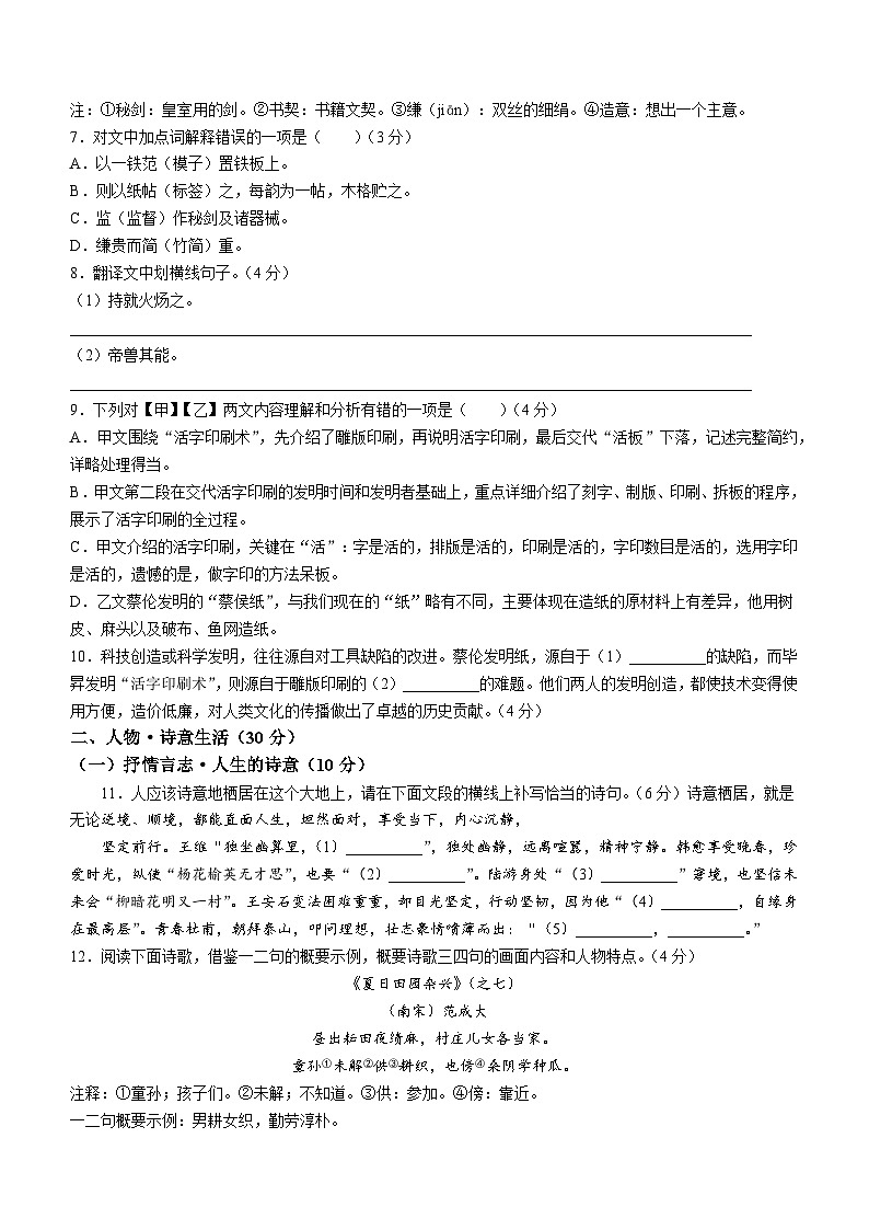 重庆市渝中区2022-2023学年七年级下学期期末语文试题第3页