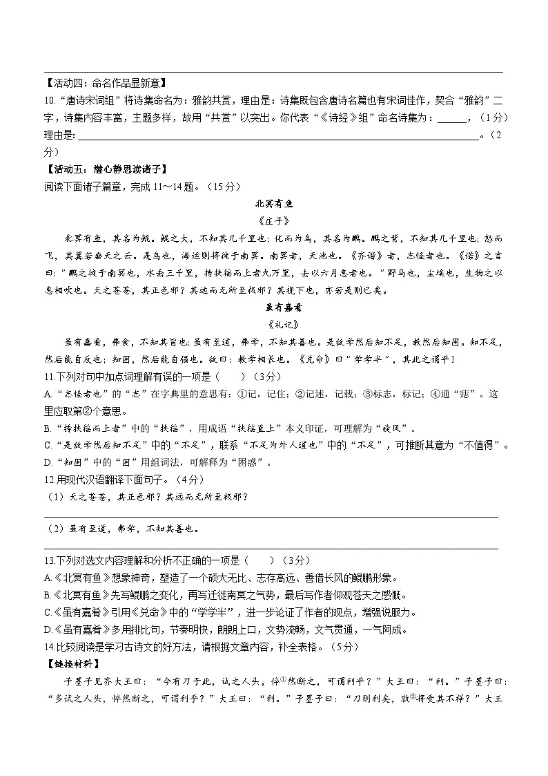 重庆市万州区2022-2023学年八年级下学期期末语文试题03