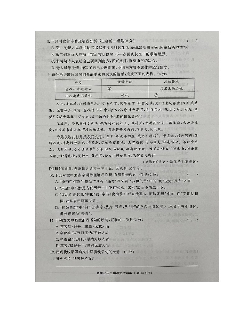湖南省长沙市长沙县2022-2023学年七年级下学期期末考试语文试题03