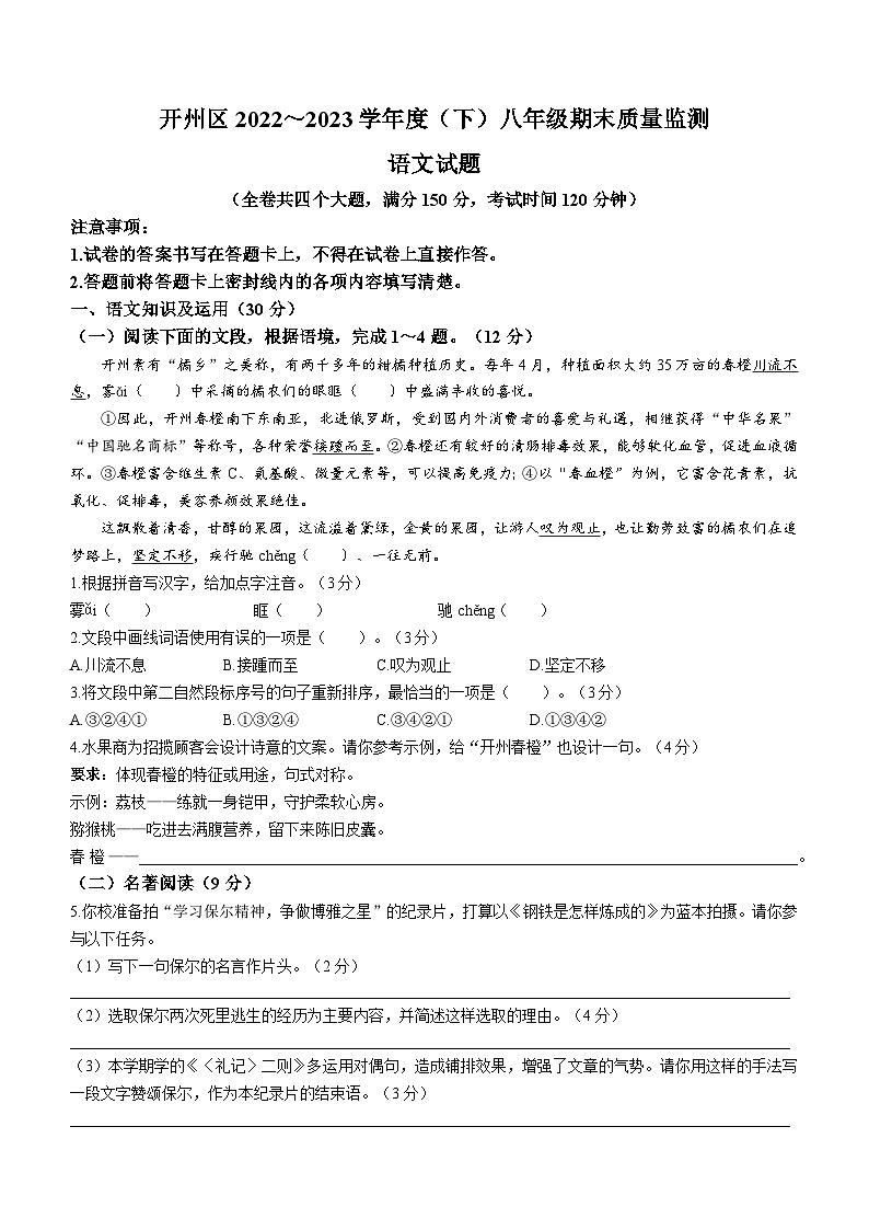 重庆市开州区2022-2023学年八年级下学期期末语文试题第1页