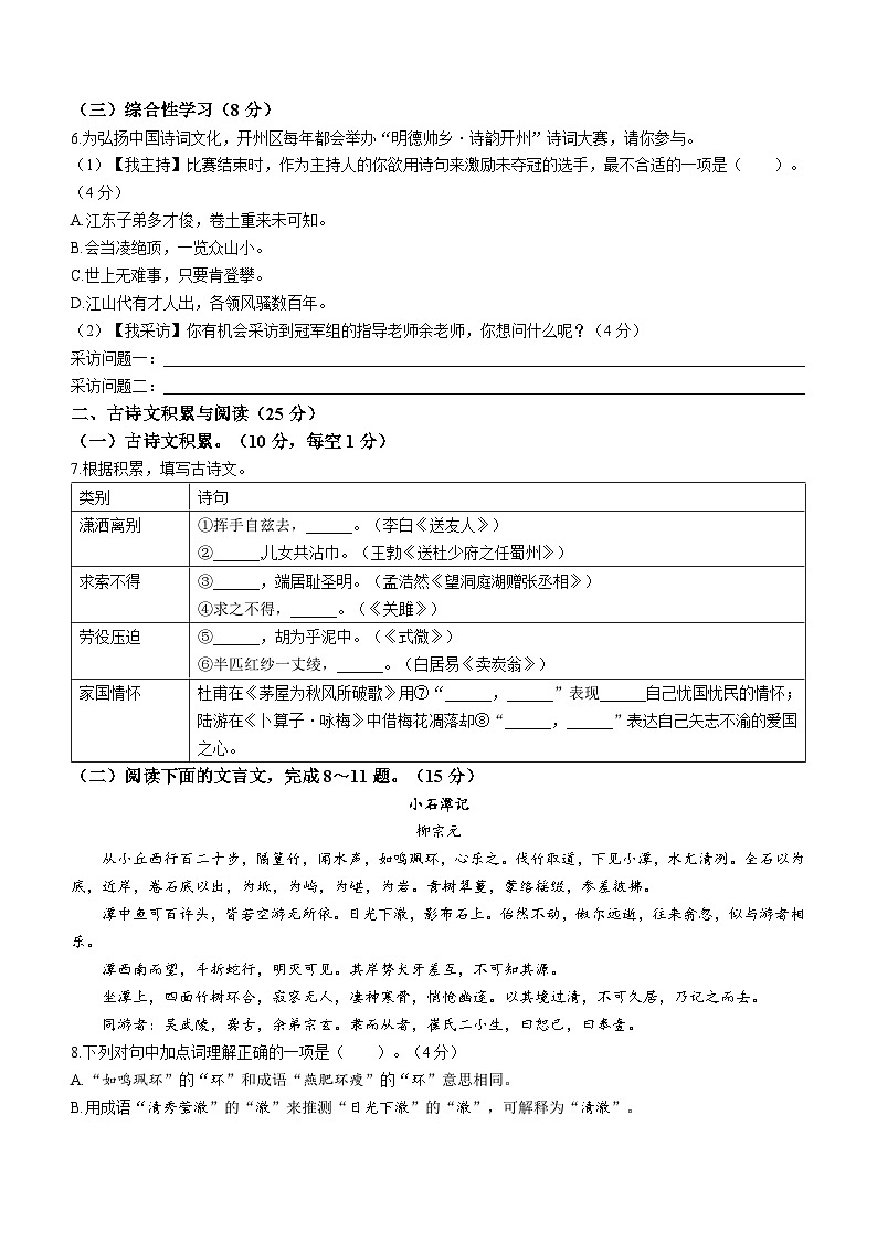 重庆市开州区2022-2023学年八年级下学期期末语文试题第2页