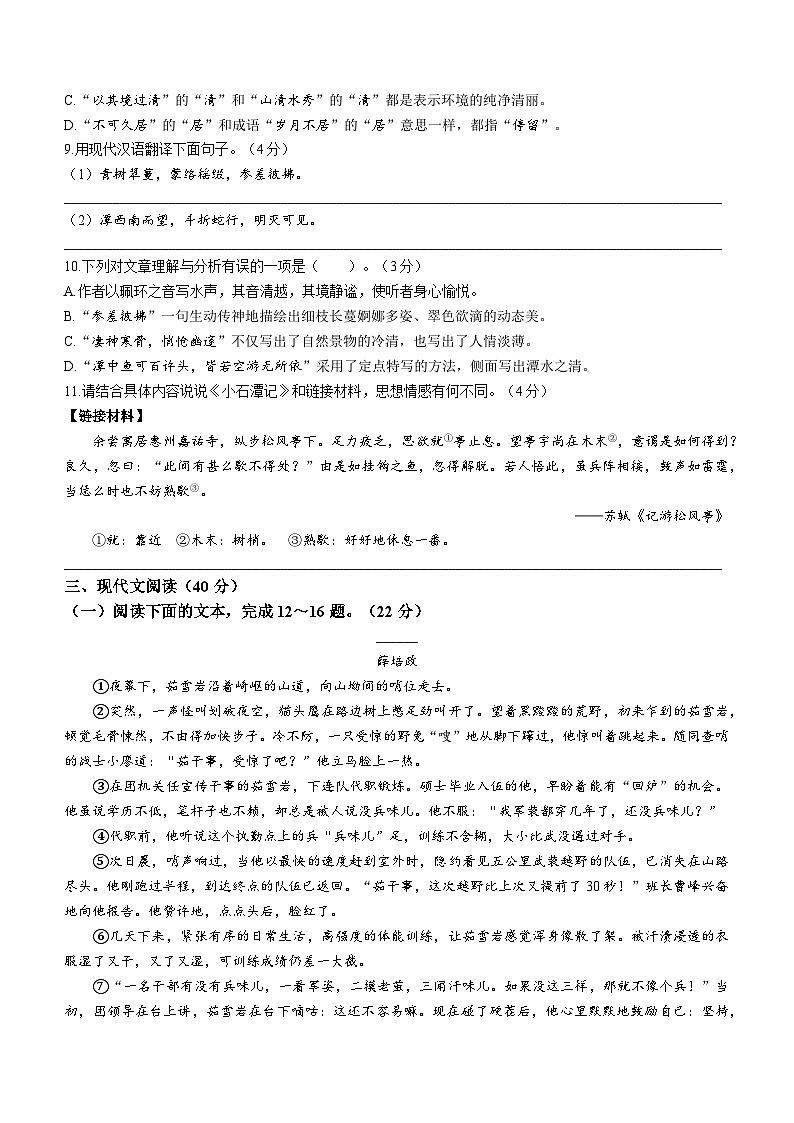 重庆市开州区2022-2023学年八年级下学期期末语文试题第3页