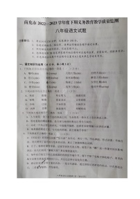 四川省南充市2022-2023学年八年级下学期期末考试语文试题