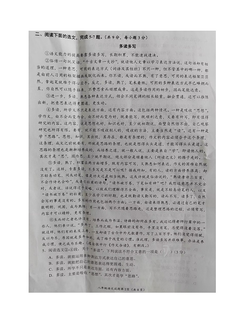 四川省南充市2022-2023学年八年级下学期期末考试语文试题02