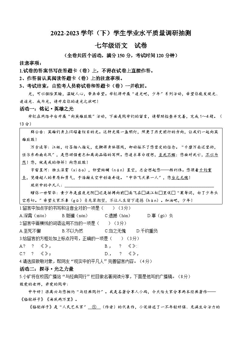 重庆市北碚区2022-2023学年七年级下学期期末语文试题第1页