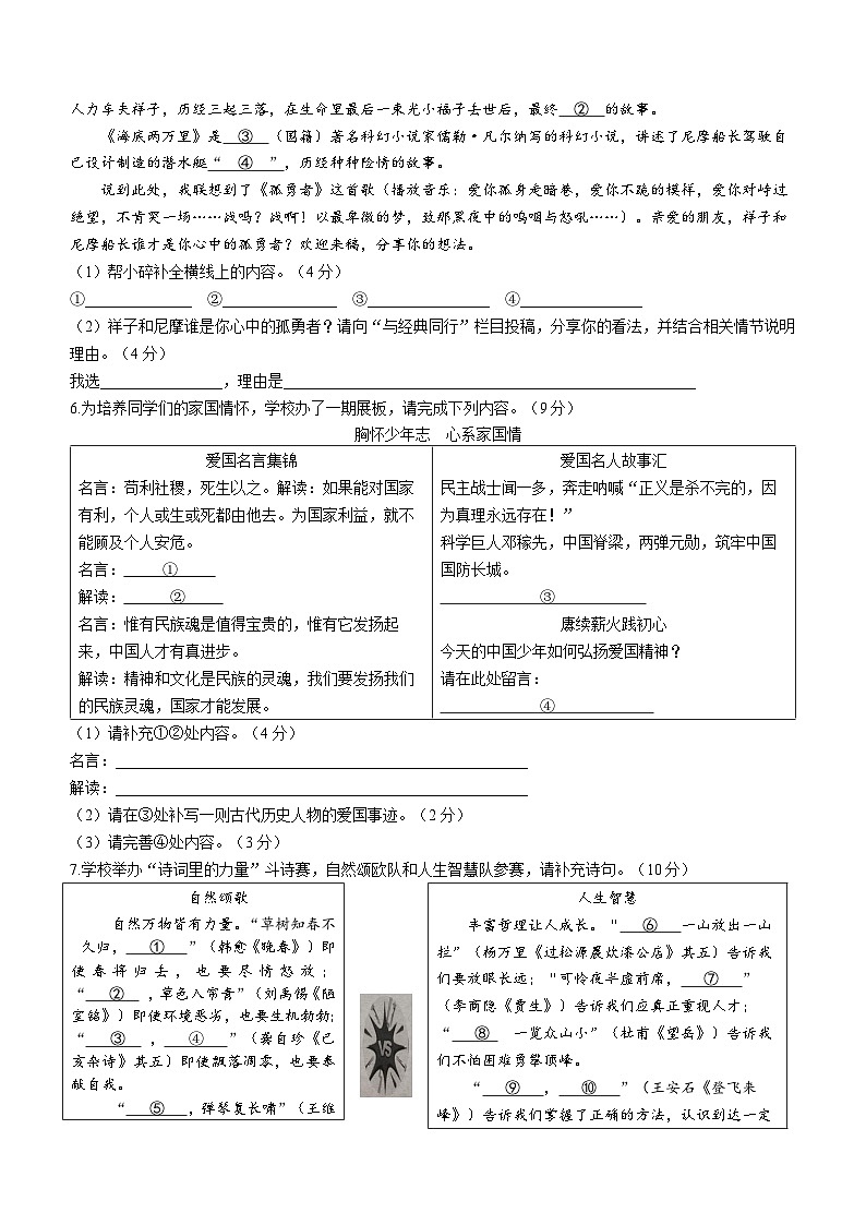 重庆市北碚区2022-2023学年七年级下学期期末语文试题第2页