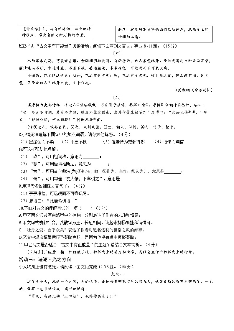重庆市北碚区2022-2023学年七年级下学期期末语文试题第3页