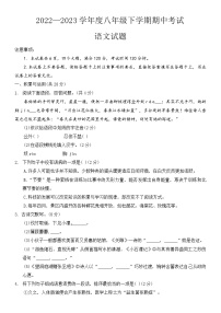 河南省驻马店市平舆县2022-2023学年八年级下学期期中考试语文试题
