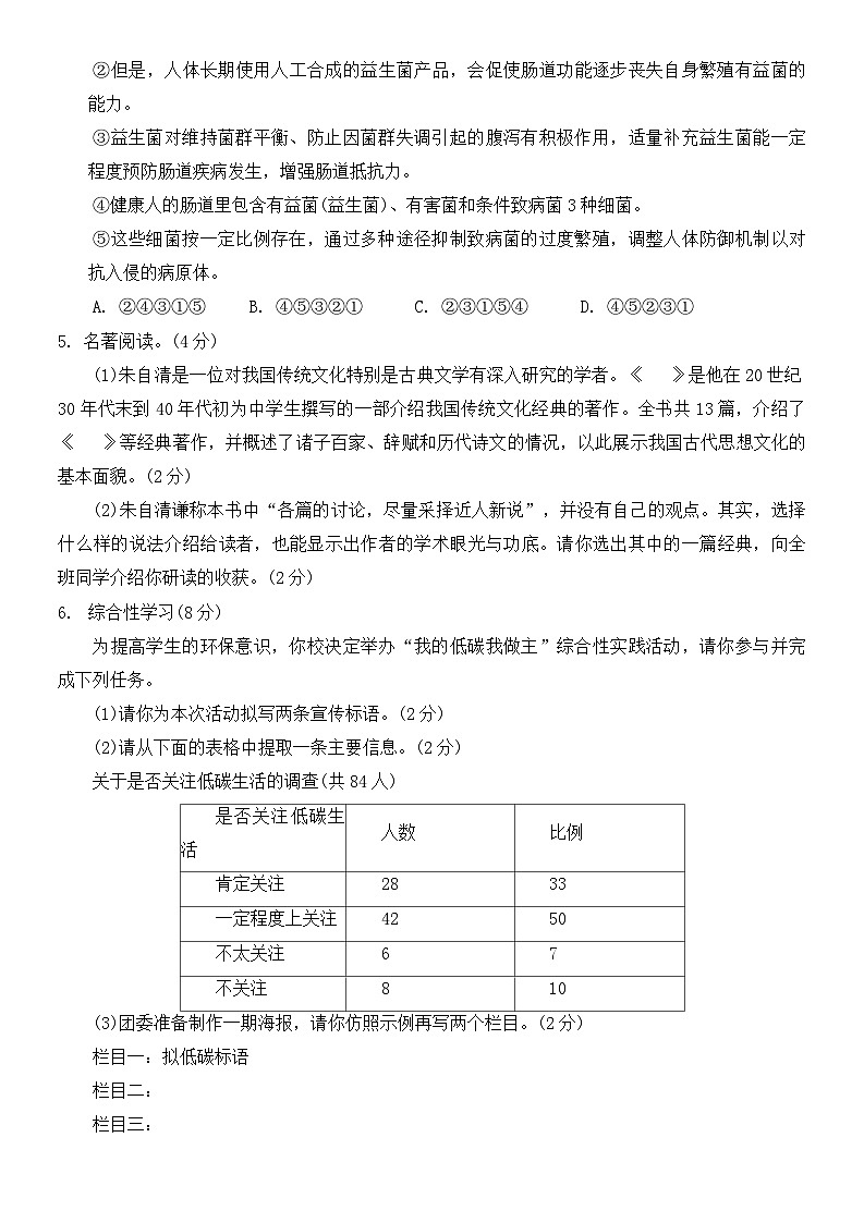 河南省驻马店市平舆县2022-2023学年八年级下学期期中考试语文试题第2页