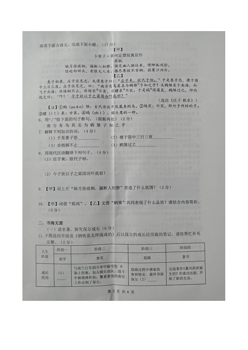 山东省临沂市郯城县2022-2023学年八年级下学期期末语文试题第2页