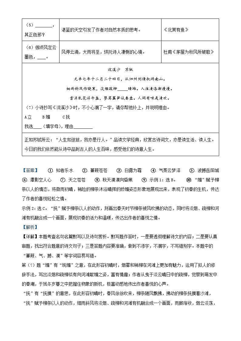 精品解析：浙江省温州市苍南县七校联盟2022-2023学年八年级下学期第二次月考语文试题（解析版）03