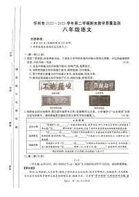 山西省忻州市2022-2023学年八年级下学期7月期末语文试题