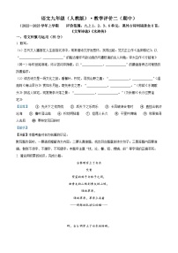 精品解析：安徽省淮北市五校联考2022-2023学年九年级上学期期中语文试题（解析版）