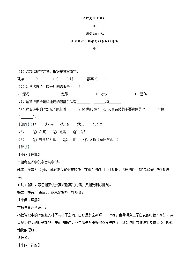 精品解析：安徽省淮北市五校联考2022-2023学年九年级上学期期中语文试题（解析版）第2页