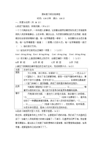 期末复习综合检测卷+++2022-2023学年统编版七年级语文下册