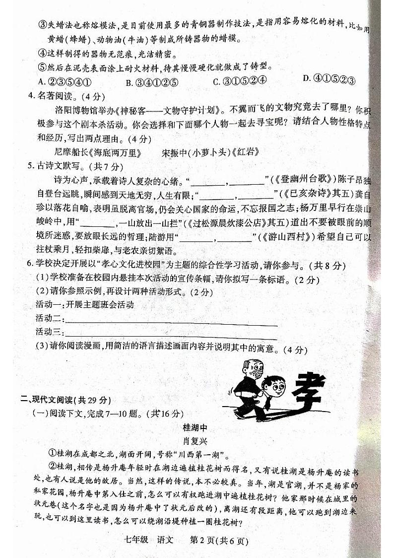 河南省洛阳市伊川县2022-2023年下学期七年级期末语文考试第2页