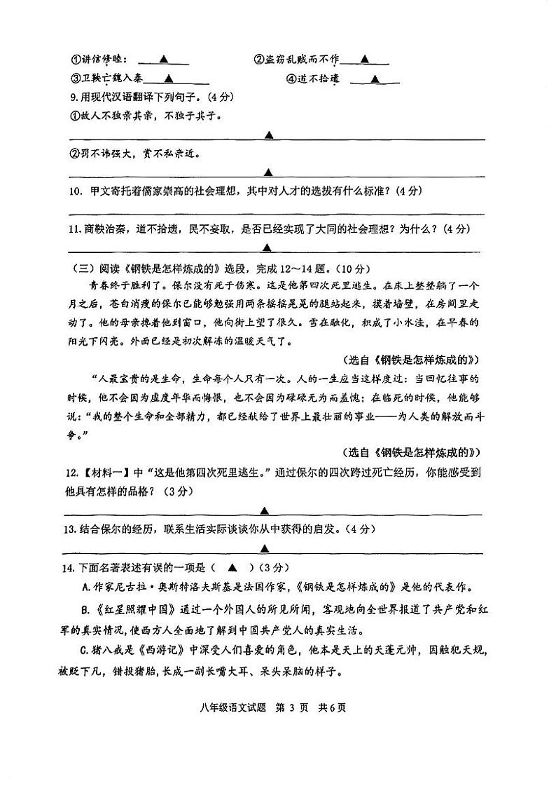 江苏省淮安市淮阴区2022-2023学年八年级下学期期末调研语文试卷03