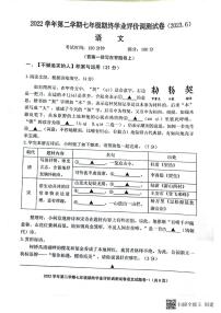 浙江省绍兴市柯桥区2022-2023学年七年级下学期期末检测语文试题
