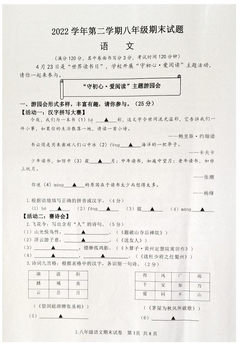 浙江省台州市路桥区2022-2023学年八年级下学期6月期末语文试题第1页