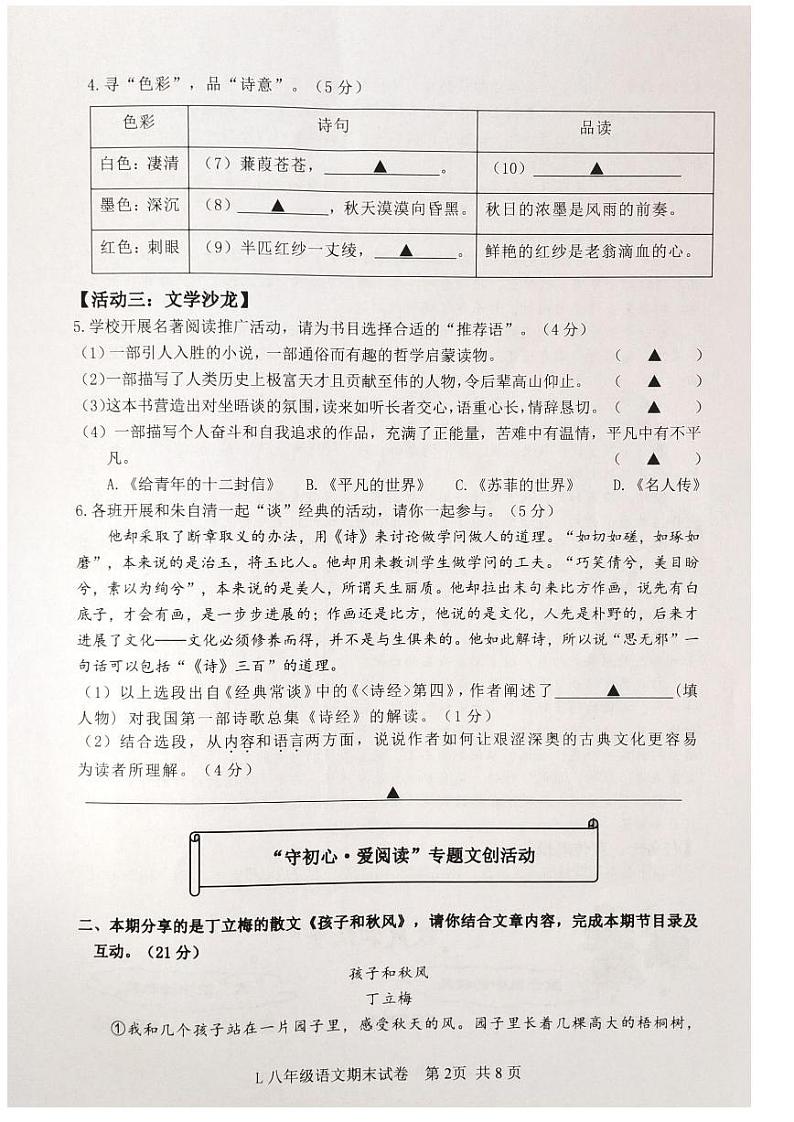 浙江省台州市路桥区2022-2023学年八年级下学期6月期末语文试题第2页