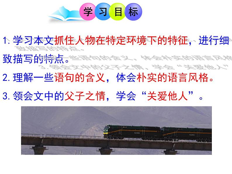 八上背影同步课件03